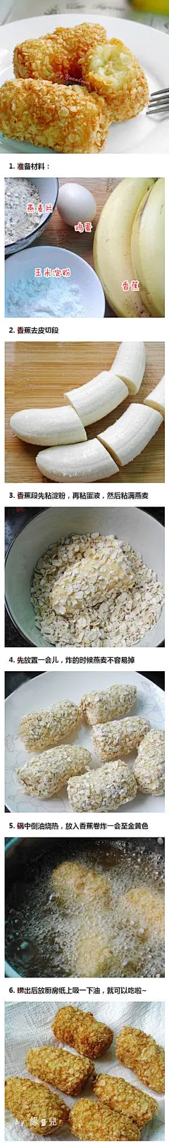 炸香蕉