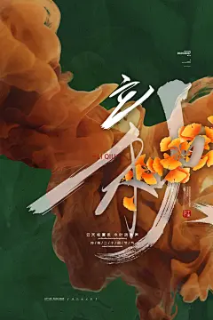 二十四24节气稻谷成熟立秋宣传节日海报