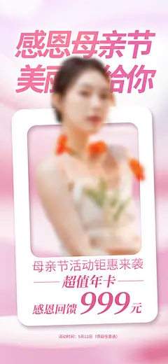 母亲节促销简约手机海报