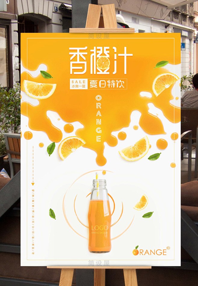046饮料果汁海报