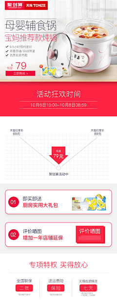 小孽c采集到活动详情预售页