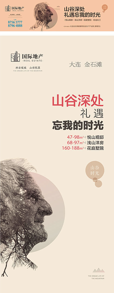 【源文件下载】 海报 广告展板 房地产 ...