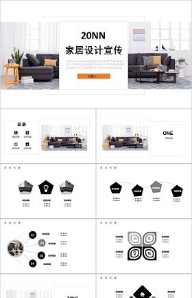 产品发布室内设计家居设计宣传PPT模板