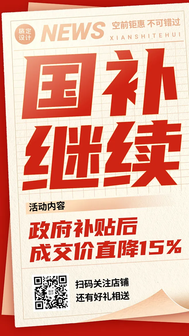 国补福利促销活动宣传手机海报-花瓣网