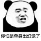 你怕是单身出现幻觉了-兴趣部落