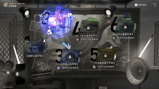 钟表环游记-外传故事解锁