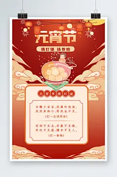元宵节的由来海报设计