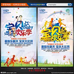 儿童暑假活动 暑假儿童活动 儿童比赛活动 暑假 暑期 夏天 夏季 宝贝欢乐季 儿童欢乐季 幼儿园 宝贝暑假活动 宝贝活动 儿童游戏比赛 智力游戏 游乐园 水上乐园 宝贝游戏比赛 智力游戏比赛 活动海报 儿童活动海报 微信 智力大赛 比赛 大赛 亲子游戏 宣传单 海报 展架 微信海报 亲子游 baby 活动海报 设计 广告设计 广告设计 300DPI PSD