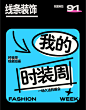 设计思路教程！一百种标题排版拿去抄 04