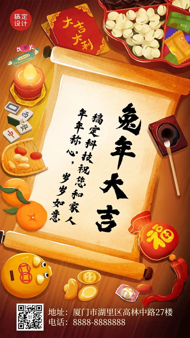 兔年春节祝福喜庆插画手机海报