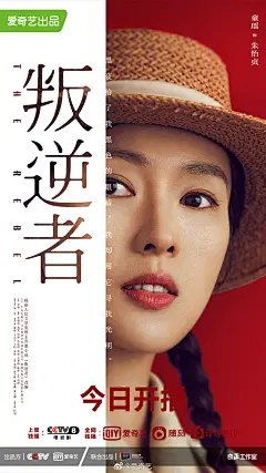 叛逆者 影视海报 人物海报 创意海报