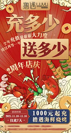 烤串店海报-素材库-sucai1.cn