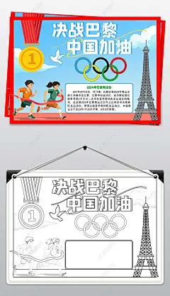 奥运会 手抄报的搜索结果_百度图片搜索