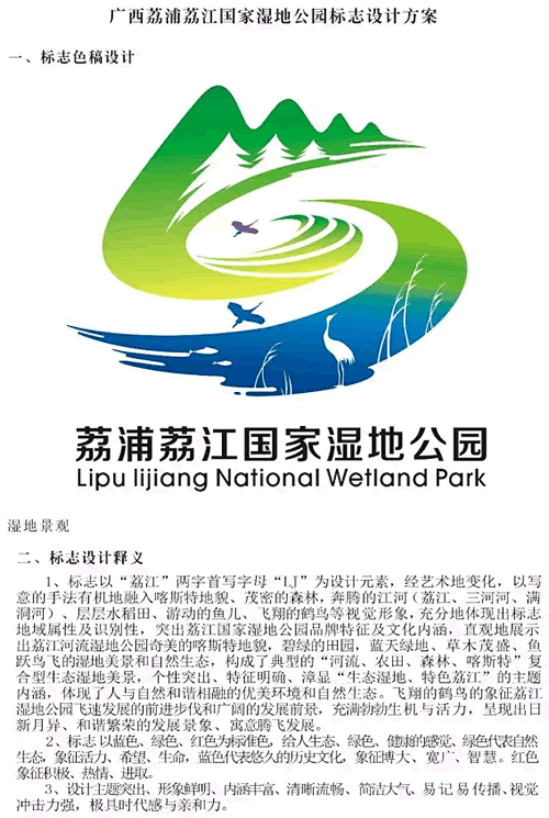 广西荔浦荔江国家湿地公园标识（logo）设计征集获奖作品公示-花瓣网
