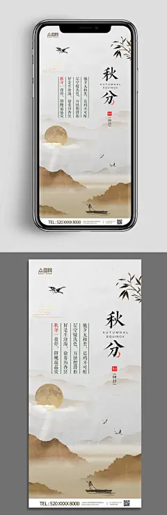 秋分节气中国风传统24节气手机壁纸海报