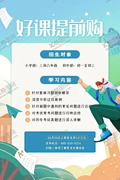 插画风好课提前购海报 【酷图网】好课提前购,英语网课,网络教学海报,网络授课,网络课程,在线练习,网络课堂,在线一对一,名师在线,在线教育,在线上课,在线考试,教育培训,培训,在线IT教育,教育海报,网络学习课程
