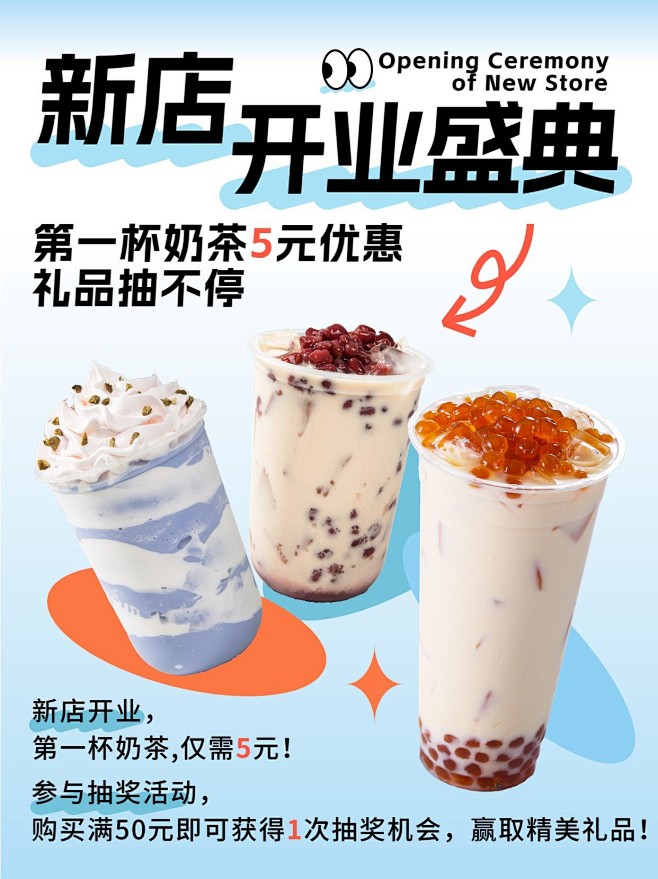 餐饮美食奶茶饮品新店开业小红书封面