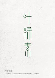 Haannaaa采集到字体设计