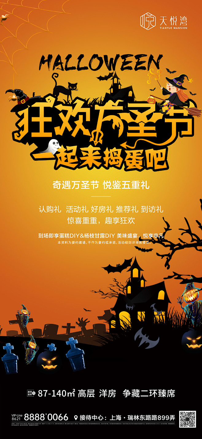 万圣节节日海报-志设网-zs9.com