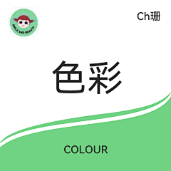 Ch珊采集到色彩