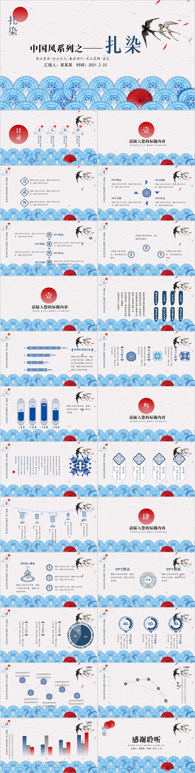蓝色扎染风格中国风水墨纹理通用PPT模板...