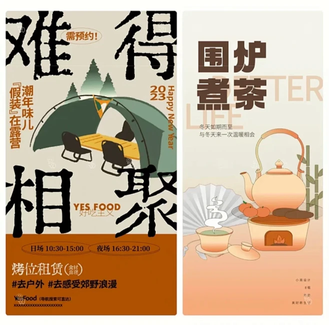 围炉煮茶海报模板秋冬季烤奶茶饮新中式海报
