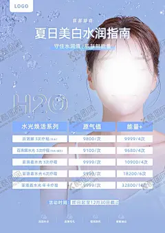 美白补水 医美海报 【酷图网】美白针,水光针,医美海报,保湿补水,补水美白,