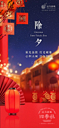 【仙图网】海报 地产 中国传统节日  除夕 灯笼 鞭炮 商业街 |662597 