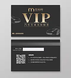 黑金色高端VIP卡名片汽车美容保养维修金卡会员卡