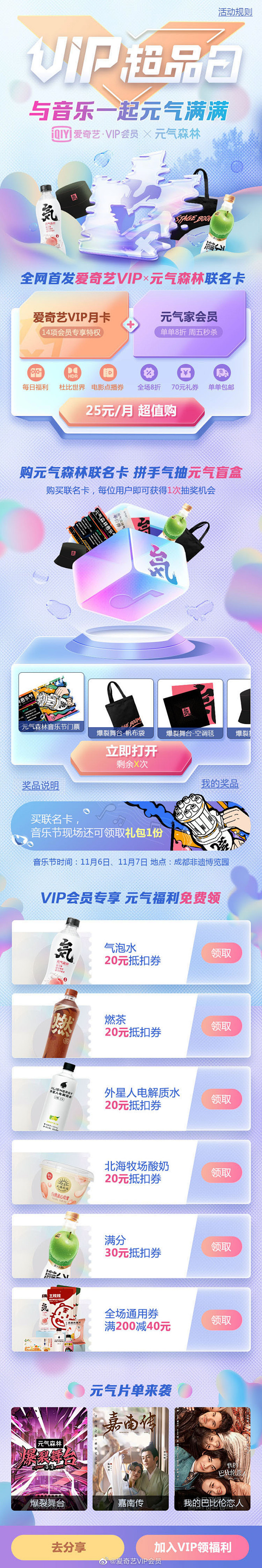 @爱奇艺VIP会员 的个人主页 - 微博