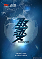 四年走来，第五届#TEDxCEIBS# 正式开启！4月15日邀你相聚中欧金字塔！进入2017年，世界形势更加波谲云诡，我们不仅需要引领潮流的开路先锋，也需要坚韧执着的时代拾遗者。如何在迷雾中探索积累，如何在黑暗中革新蜕变，我们邀你一同聆听先行者的心路，汲取融化寒冬最温暖的力量，见证开启奇迹最坚实的 ​​​​...展开全文c