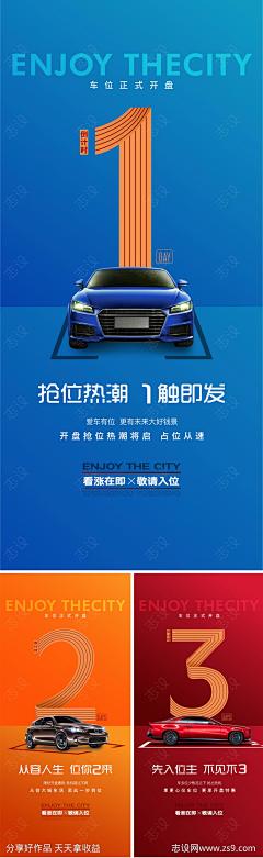 地产车位开盘倒计时海报-源文件-志设网-zs9.com