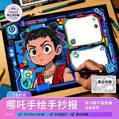 哪吒2小学生手绘卡通手抄报模板电子版黑白线稿A3A48K4K小报素材