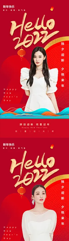 医美新年除夕元旦跨年海报-享设计