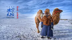 #冰雪天路·内蒙古#海拉尔。穿上最炫酷的鄂温克族服装，站在这雪原间，瞬间豪气万丈！一杯下马酒、一口手把肉再坐上一把骆驼爬犁，感觉自己已然是一个真真正正的鄂温克族牧民了。#旅游#  #壁纸#  #摄影#  #美图#