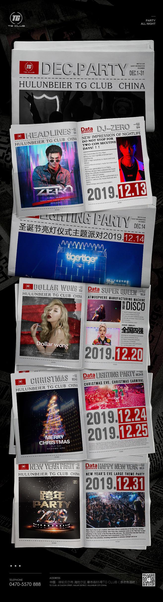 酒吧海报，夜店海报，CLUB海报，长图