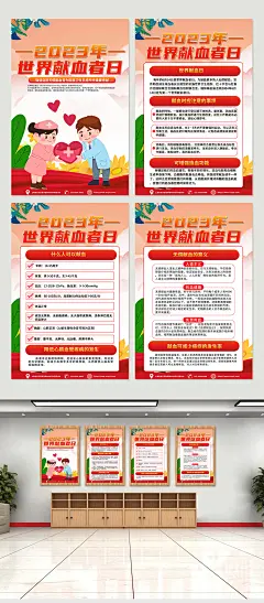 高端红色世界献血日科普知识海报-众图网