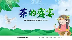 茶的盛宴  - 源文件下载【酷图网】茶,茶道,禅,禅道,禅茶,茶韵,新茶上市,新茶上市海报,新茶上市广告,新茶,春茶上市,春茶上市海报,新茶上市素材,新茶上市展架,茶文化,茶画册,中华茶文化,茶文化海报,茶叶,茶叶画册,铁观音,普洱茶,茶叶海报,春茶海报,新茶海报,茶叶展板,乌龙茶,茶道文化,中国风,茶海报,春茶,中国茶文化