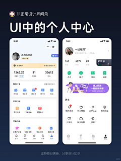 feather233采集到UI参考-个人中心