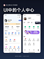 UI设计丨个人中心丨我的丨设计分享