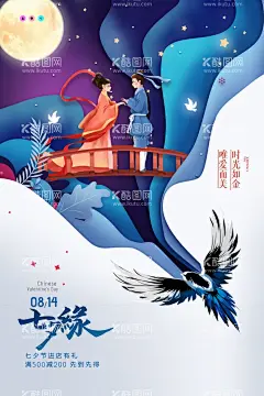 简约国潮七夕鹊桥剪纸风格  - 源文件下载【酷图网】七夕,相约七夕,七夕节,七夕节海报,七夕海报,七夕情人节,情人节,七夕插画,牛郎织女,七夕卡通,七夕节插画,七夕活动,七夕促销,七夕展板,七夕宣传,七夕展架,七夕传单,七夕手绘,浪漫七夕,七夕吊旗,七夕背景,七夕广告,七夕钜惠,爱在七夕,七夕卖场,鹊桥会,七夕素材,唯美背景,约惠七夕,漫画