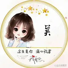 姓吴的女生头像