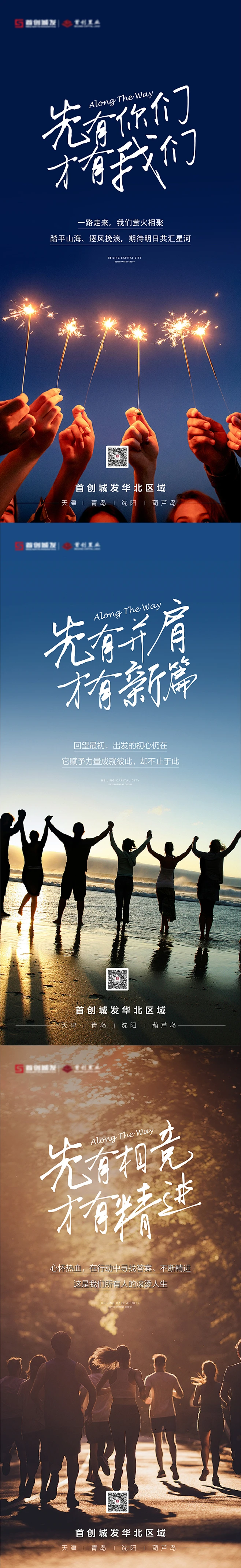 团队拼搏暖心海报