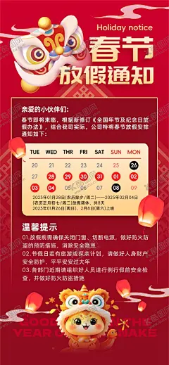 放假通知 【酷图网】放假通知,春节放假通知,放假海报,放假安排,放假时间,元旦放假通知,放假背景,新年背景,春节海报,蛇年展板,2025蛇年,蛇年背景,红色背景,蛇年大吉,金蛇贺岁