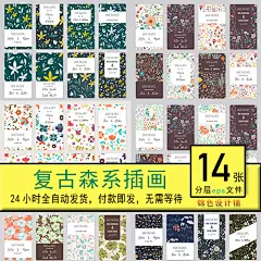 复古森系手绘插画花朵草背景模板包装记事本封面海报设计矢量素材-淘宝网