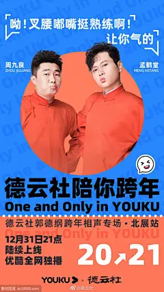 《抖音》德云社海报设计
