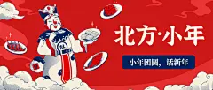 北方小年祝福灶神插画公众号首图