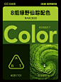  审美提升｜8组绿野仙踪配色｜附画面参考 - 小红书