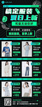微商夏系列夏季服饰服装营销长图海报