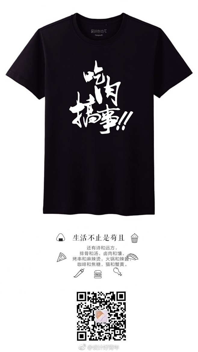 诗歌卫衣T恤视觉设计-原创好青年班服T恤...